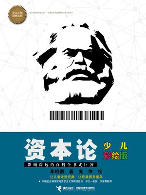 cover image of 资本论